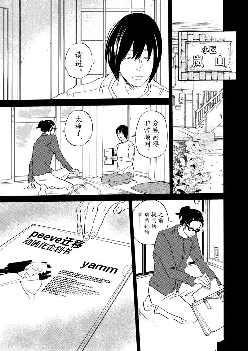 《重版出来！》第96话 第23页