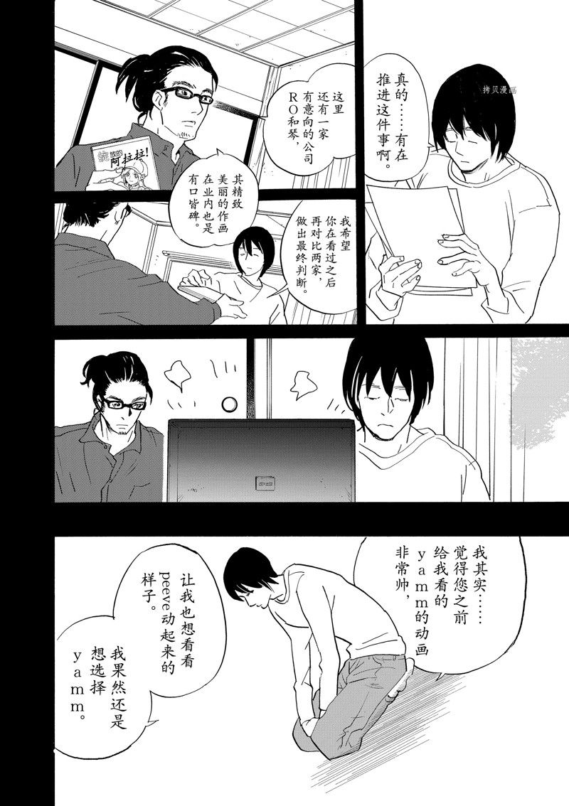 《重版出来！》第96话 第24页