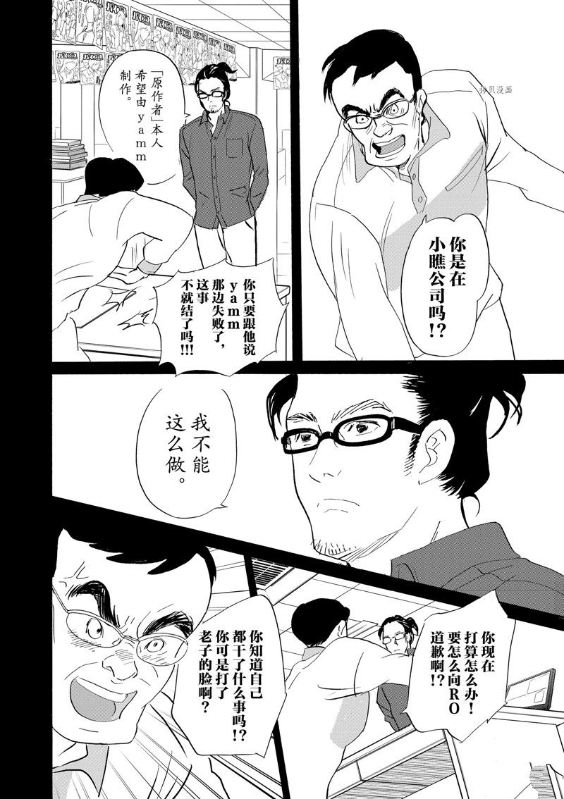 《重版出来！》第96话 第26页