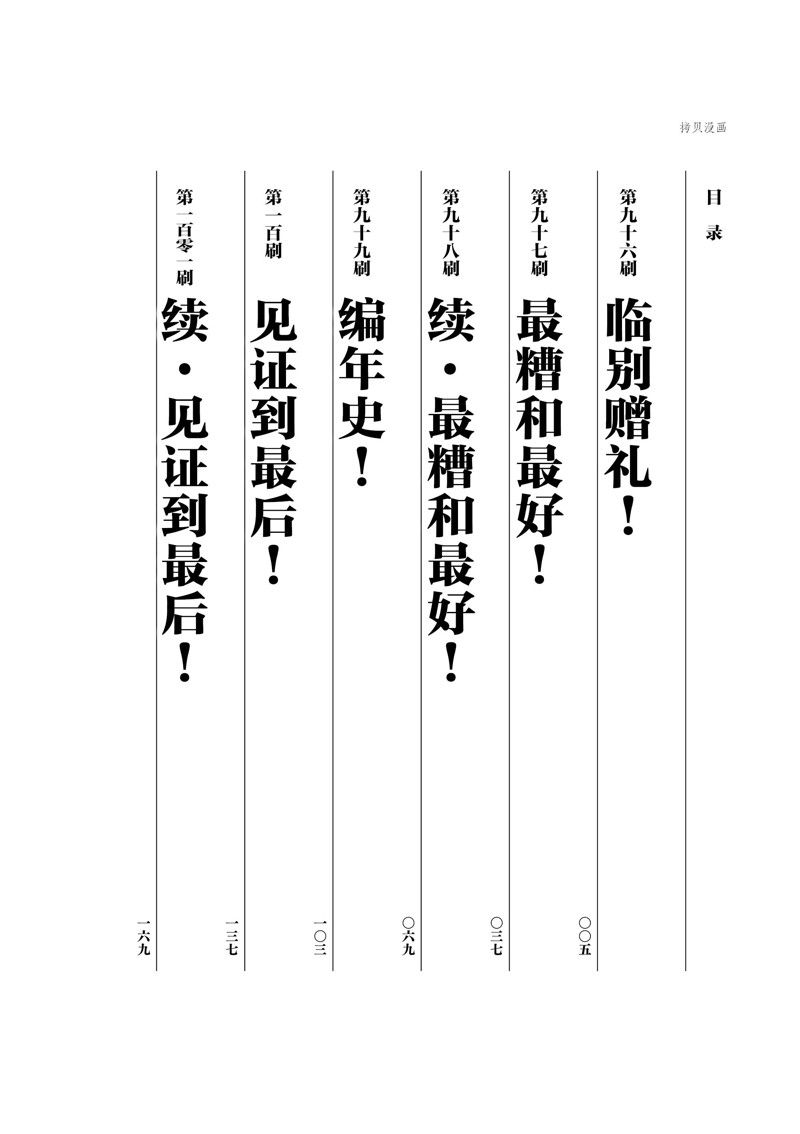 《重版出来！》第96话 第2页