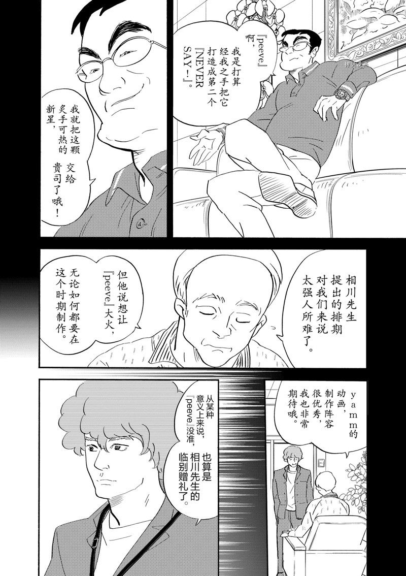 《重版出来！》第96话 第30页