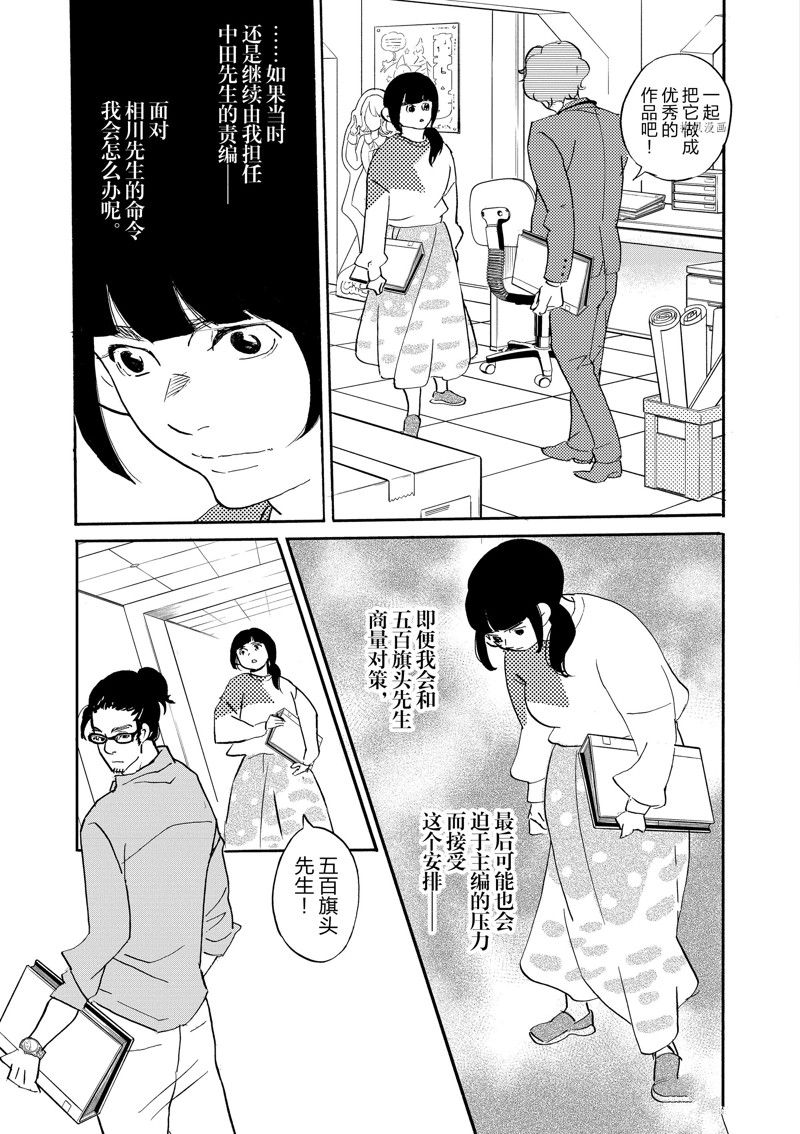 《重版出来！》第96话 第31页