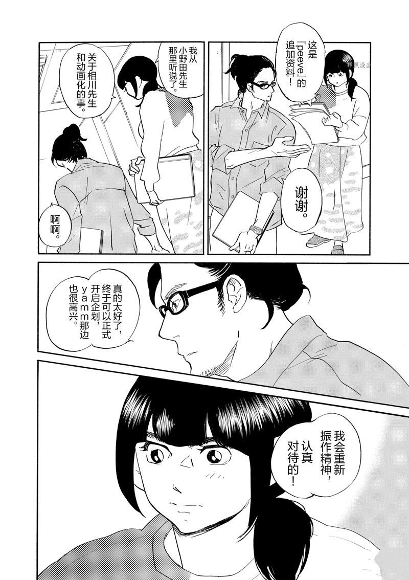 《重版出来！》第96话 第32页