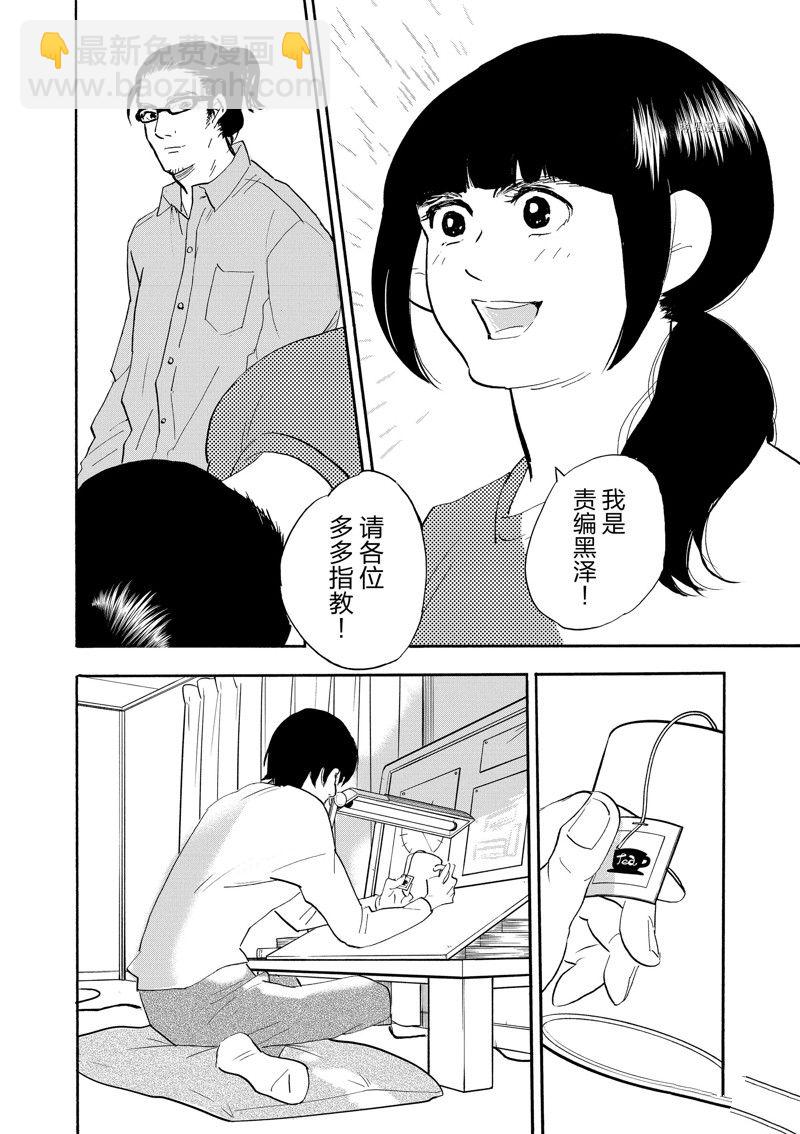 《重版出来！》第96话 第34页