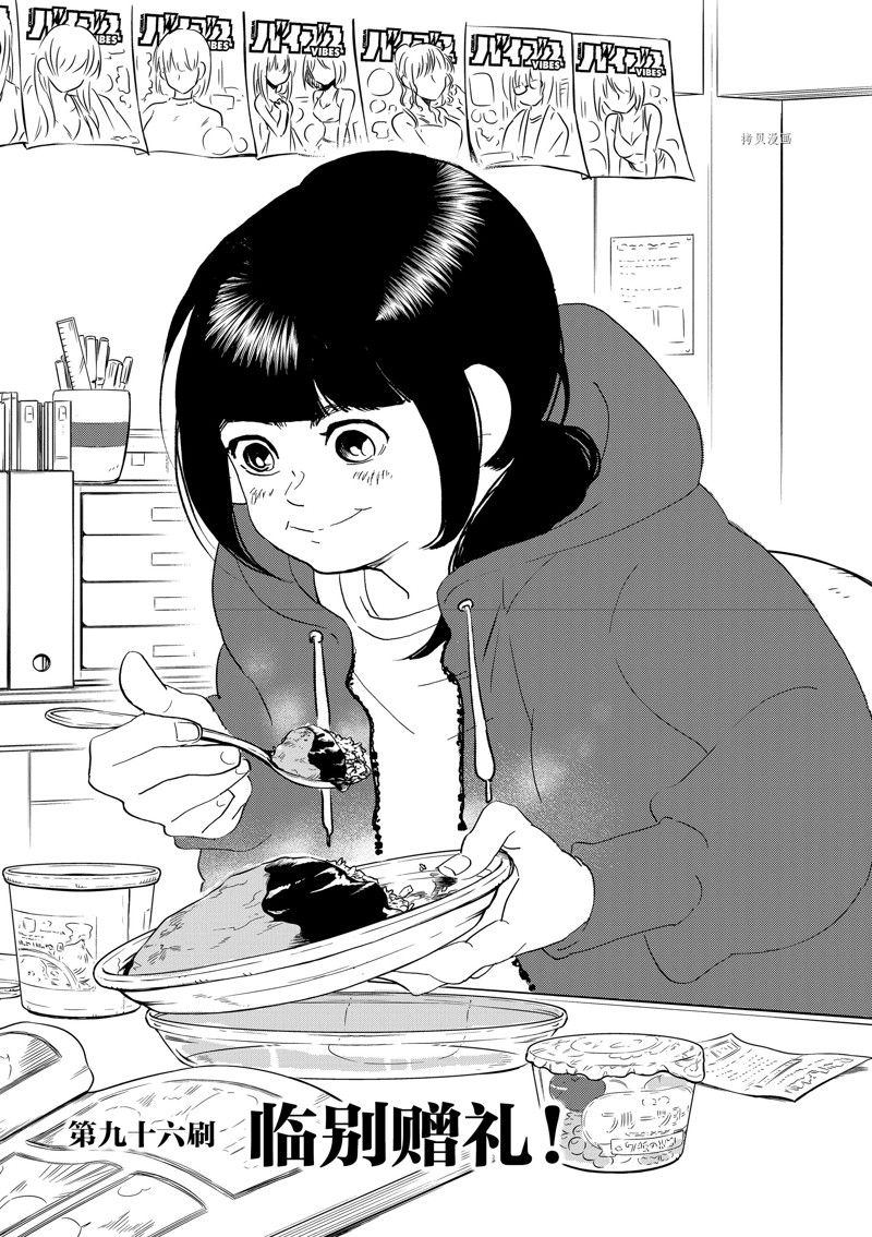 《重版出来！》第96话 第3页