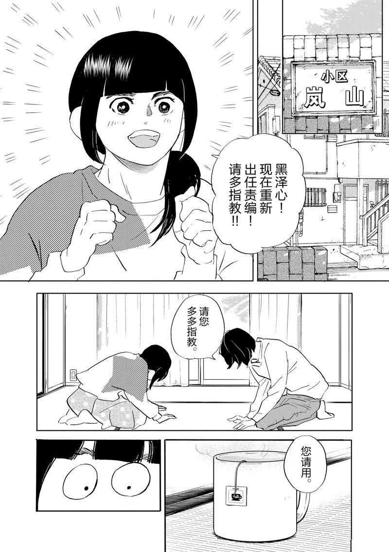 《重版出来！》第96话 第4页