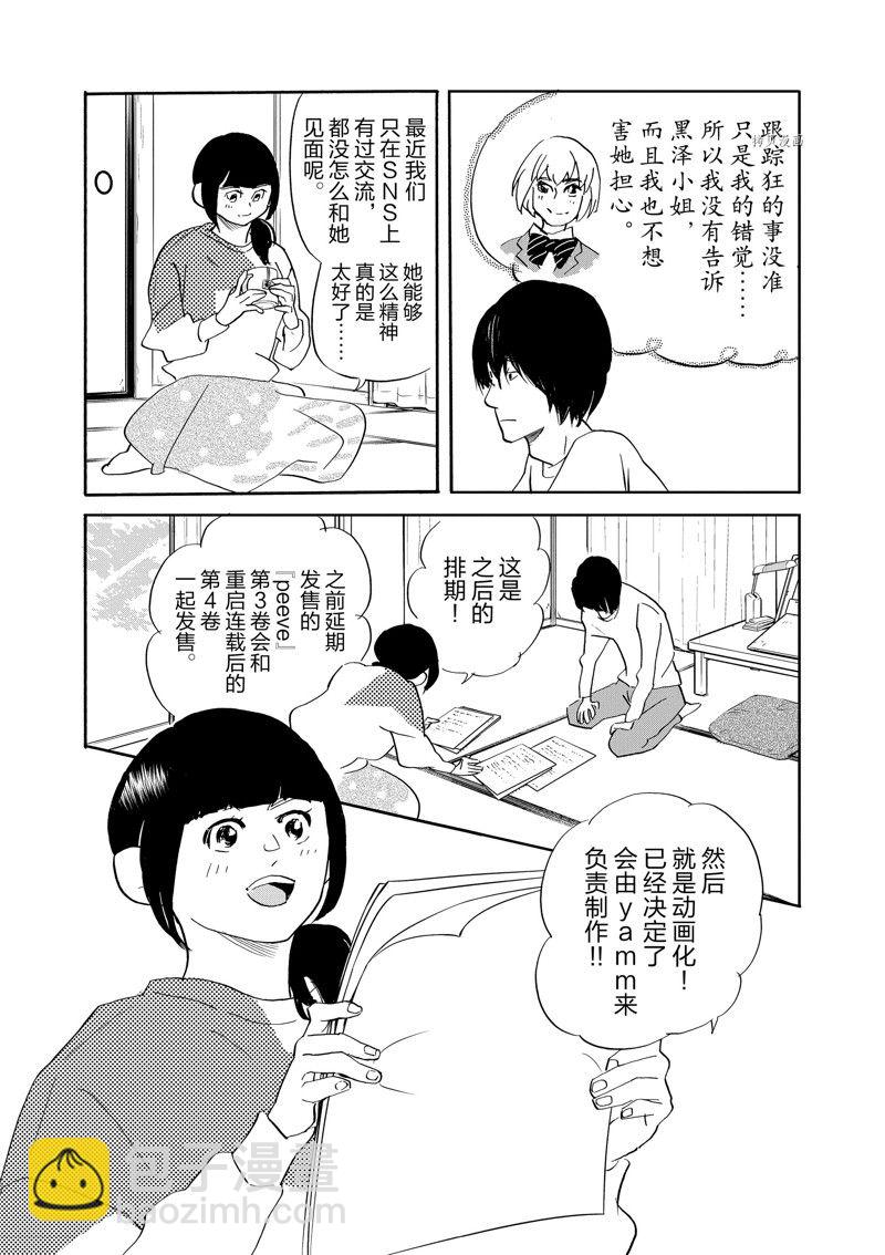 《重版出来！》第96话 第6页