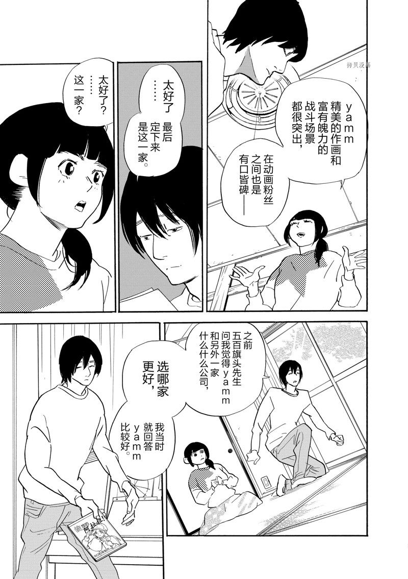 《重版出来！》第96话 第7页