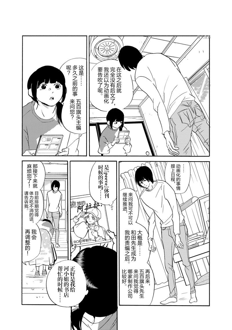 《重版出来！》第96话 第8页