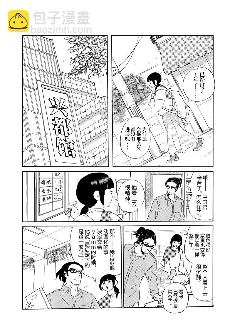 《重版出来！》第96话 第9页