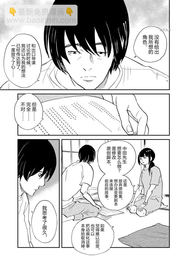 《重版出来！》第98话 第11页