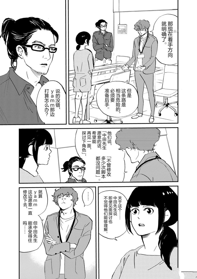 《重版出来！》第98话 第13页