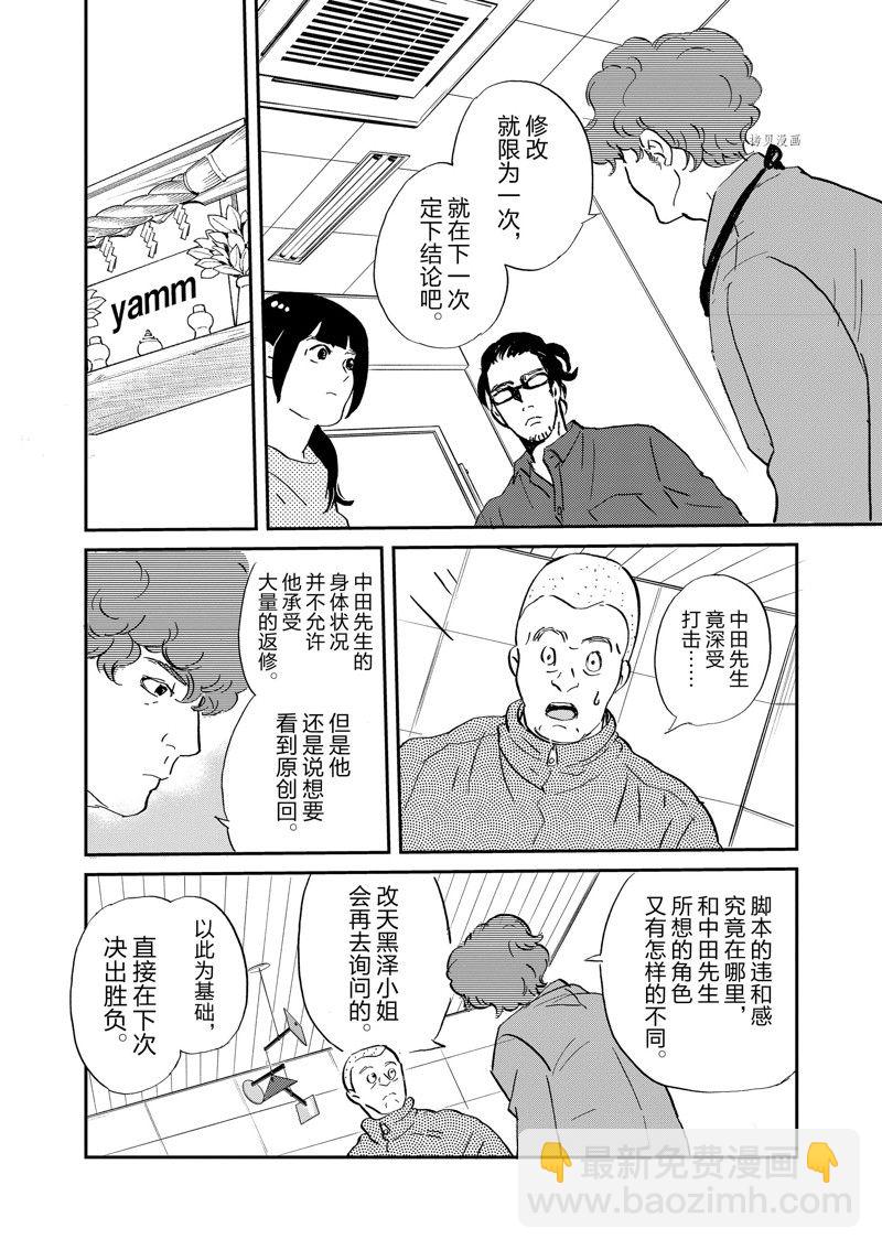 《重版出来！》第98话 第14页