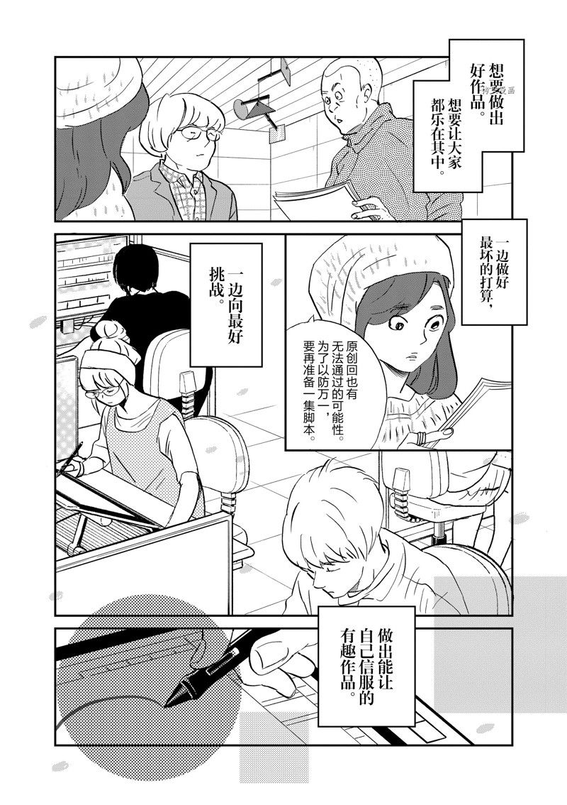 《重版出来！》第98话 第16页