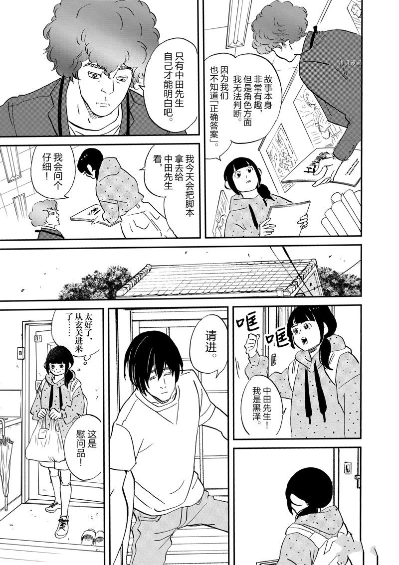 《重版出来！》第98话 第21页