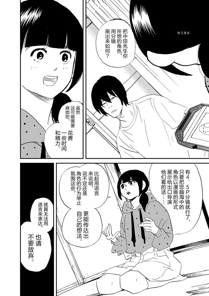 《重版出来！》第98话 第24页
