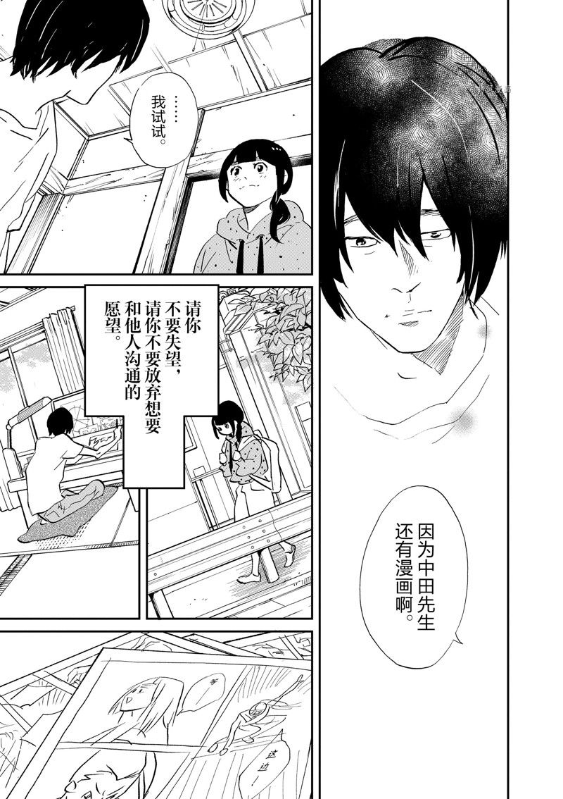 《重版出来！》第98话 第25页
