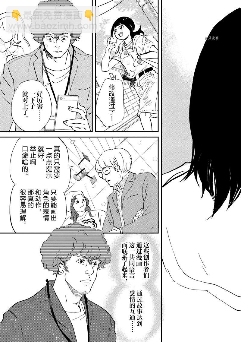 《重版出来！》第98话 第29页