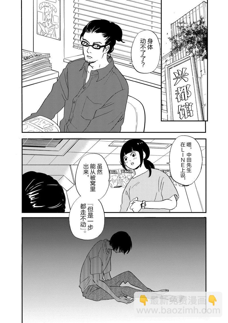 《重版出来！》第98话 第2页