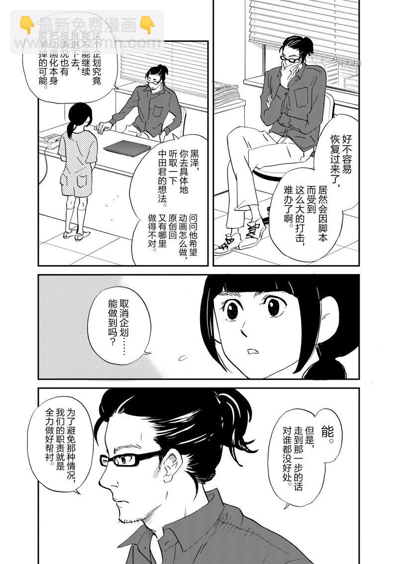 《重版出来！》第98话 第3页