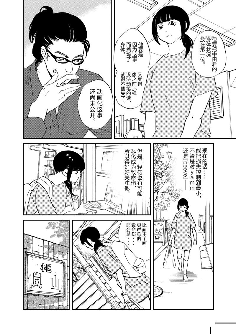 《重版出来！》第98话 第4页