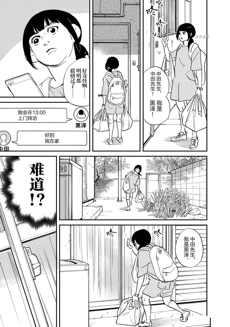 《重版出来！》第98话 第5页