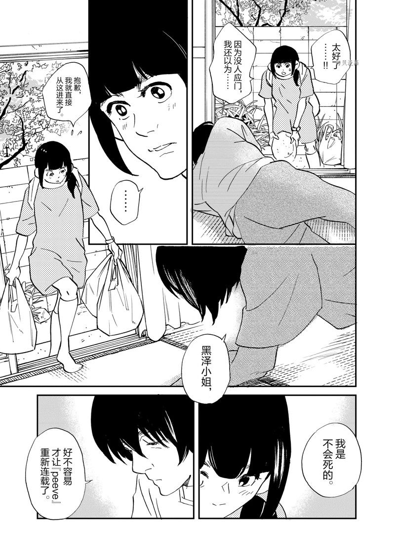 《重版出来！》第98话 第7页