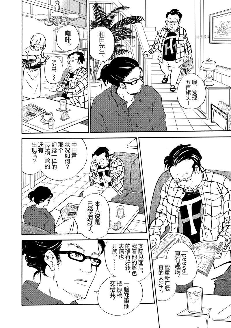《重版出来！》第95话 第10页