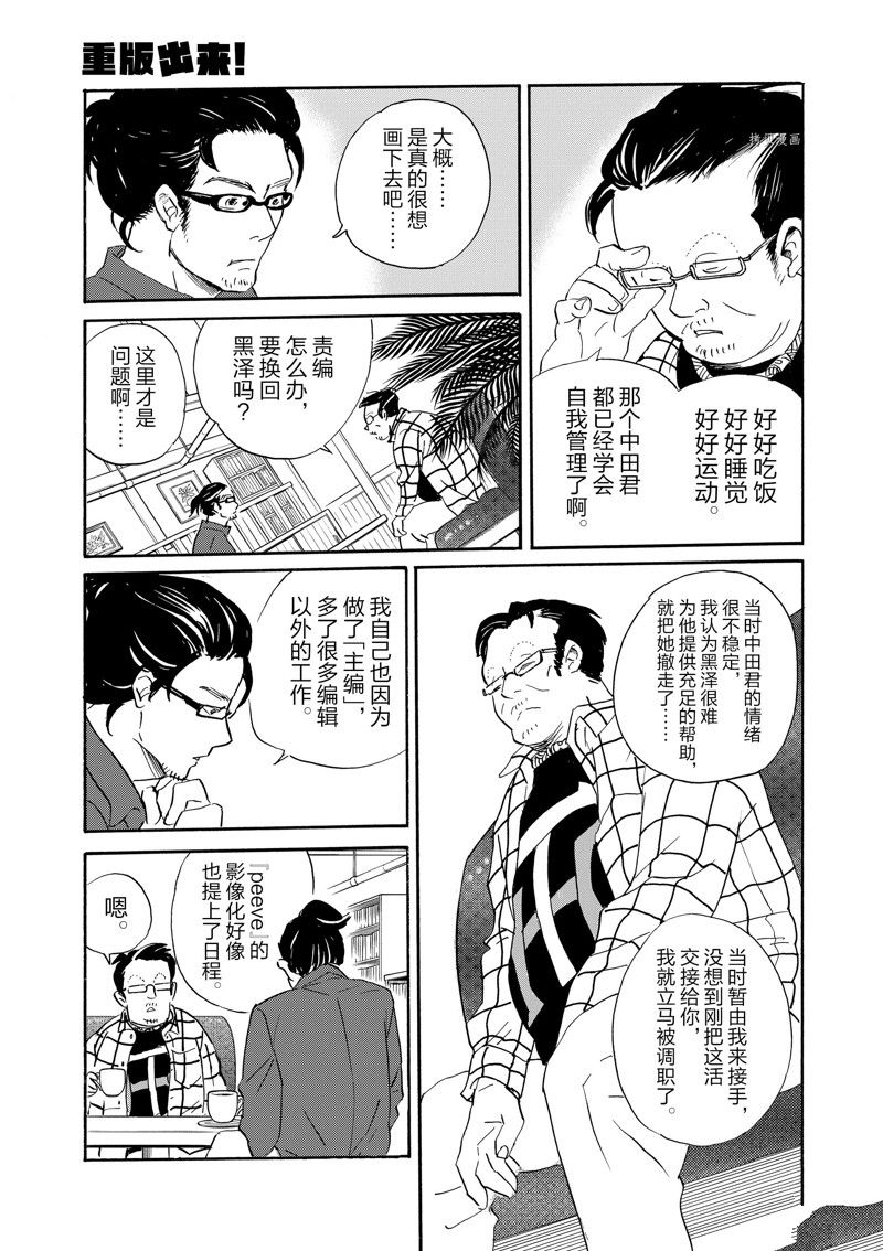《重版出来！》第95话 第11页
