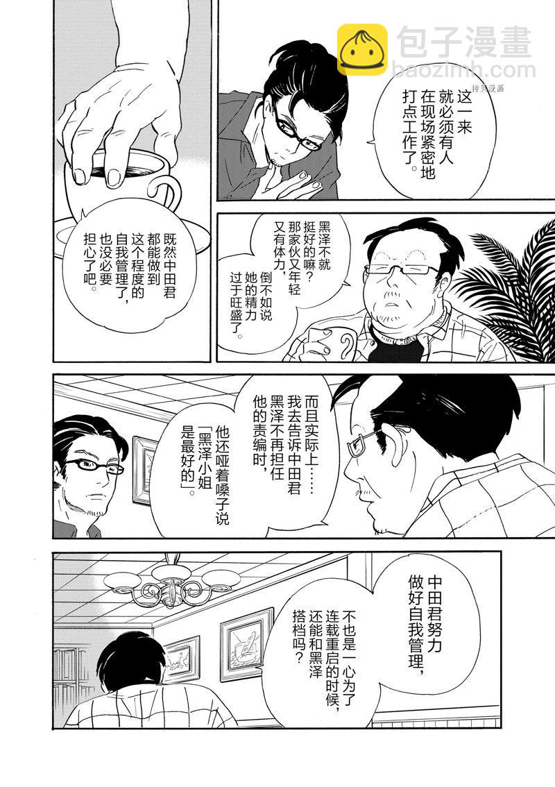 《重版出来！》第95话 第12页