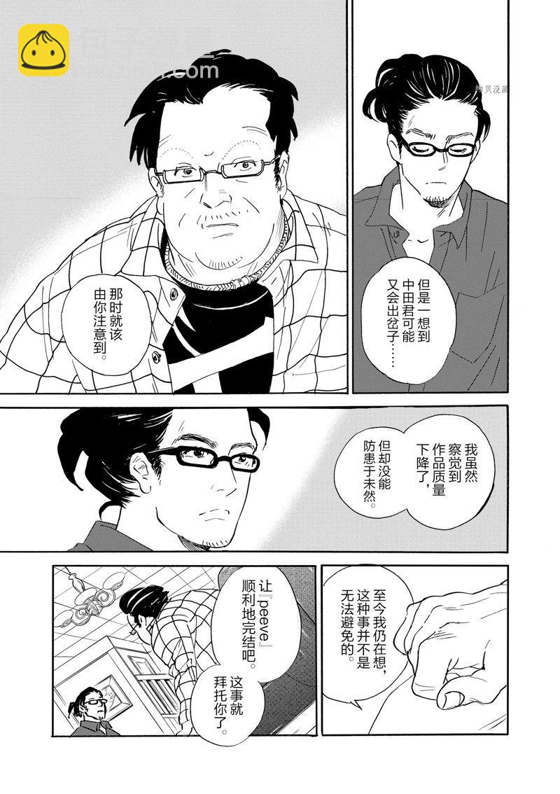 《重版出来！》第95话 第13页