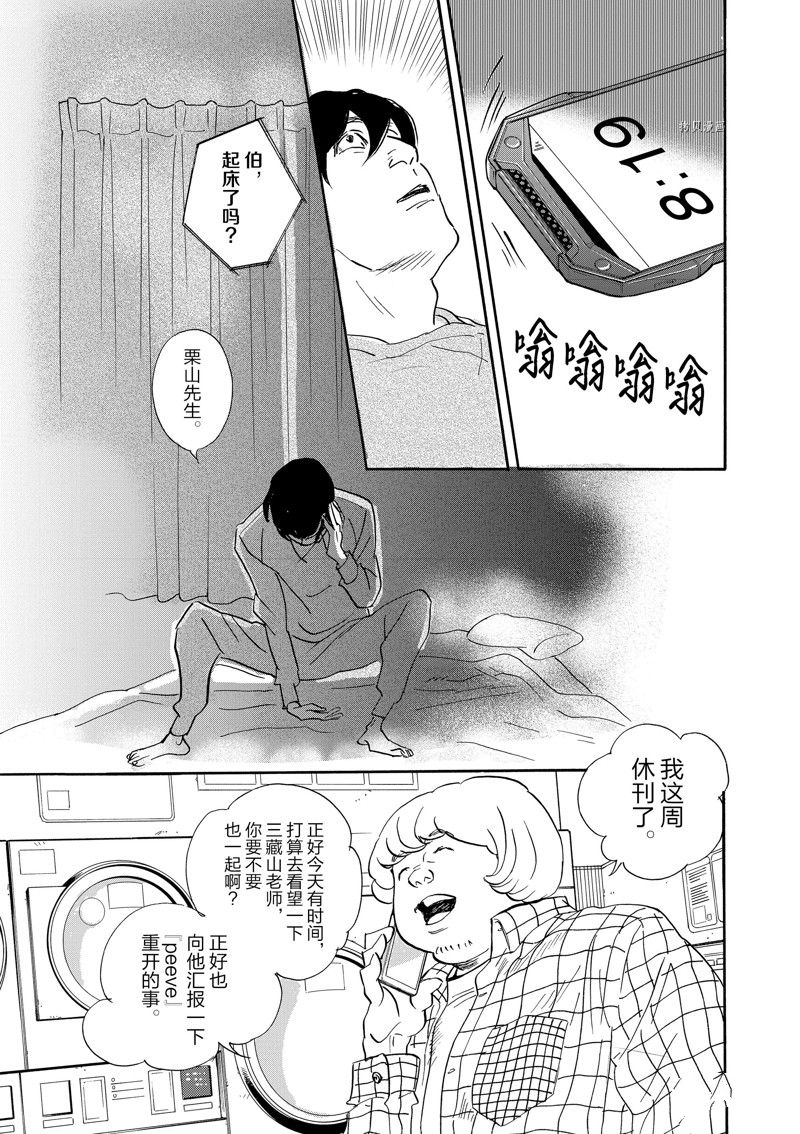 《重版出来！》第95话 第17页
