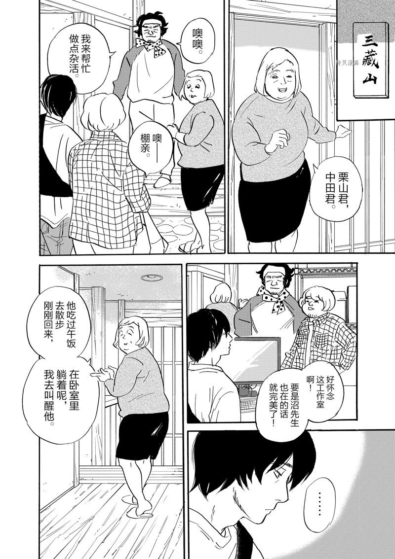 《重版出来！》第95话 第18页