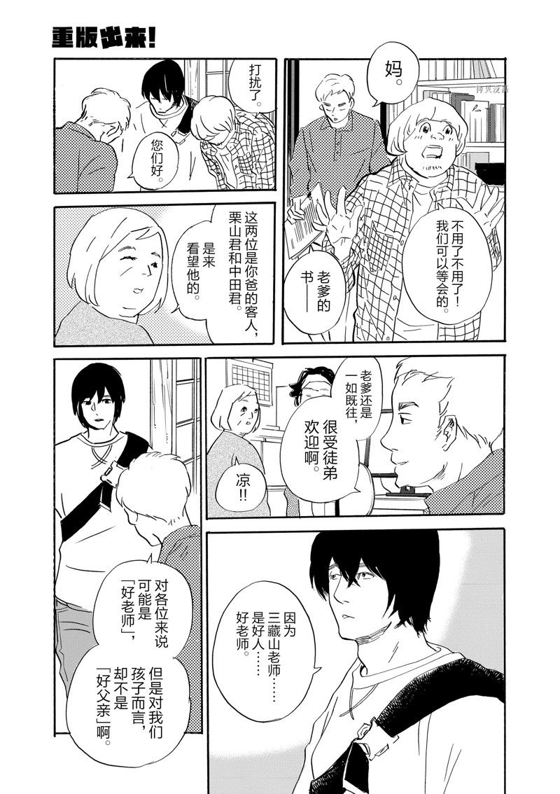《重版出来！》第95话 第19页