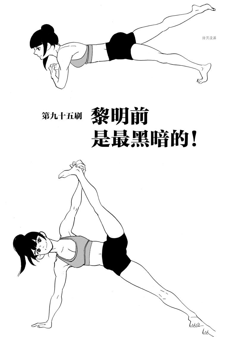 《重版出来！》第95话 第1页