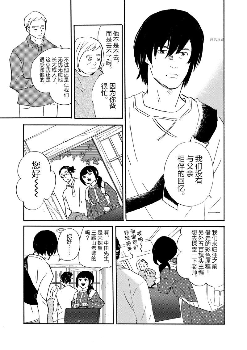 《重版出来！》第95话 第21页