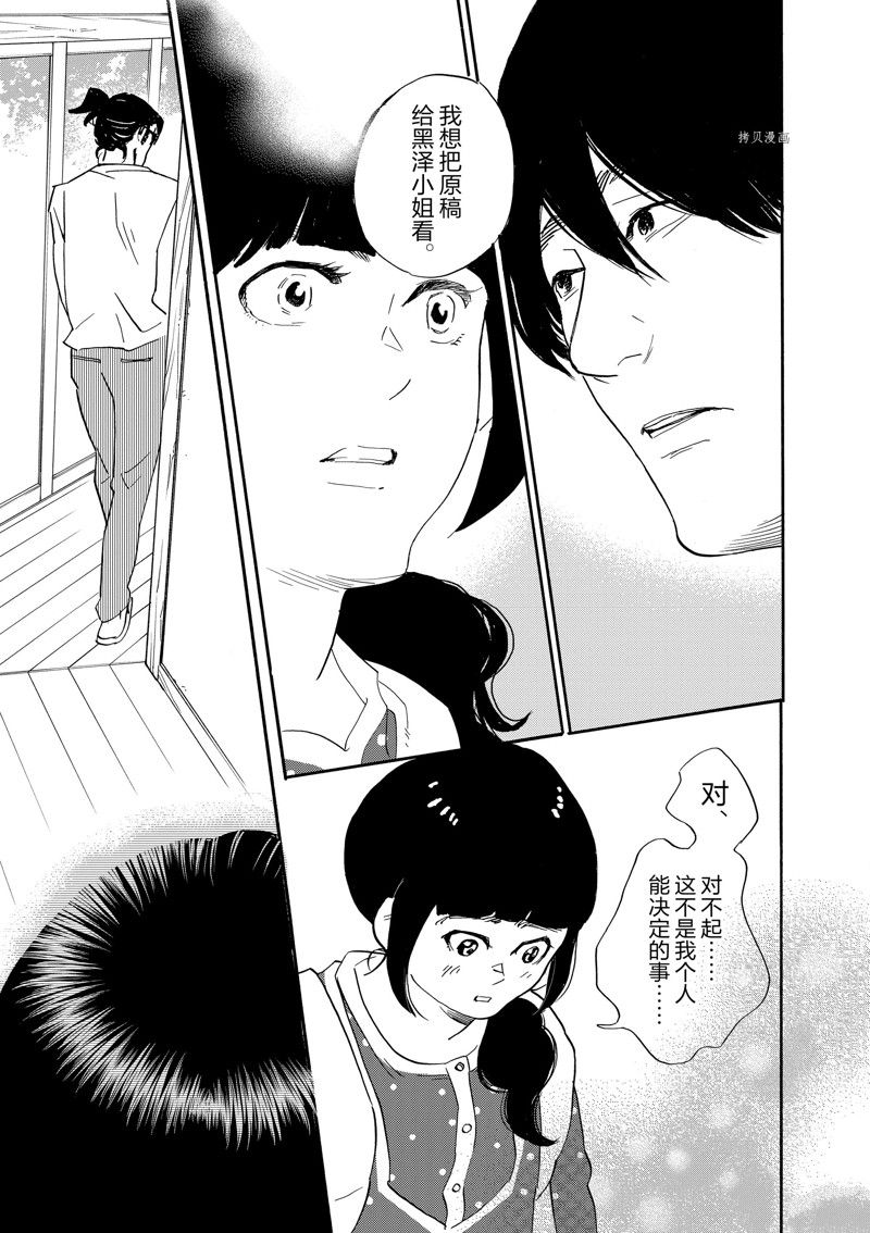 《重版出来！》第95话 第23页
