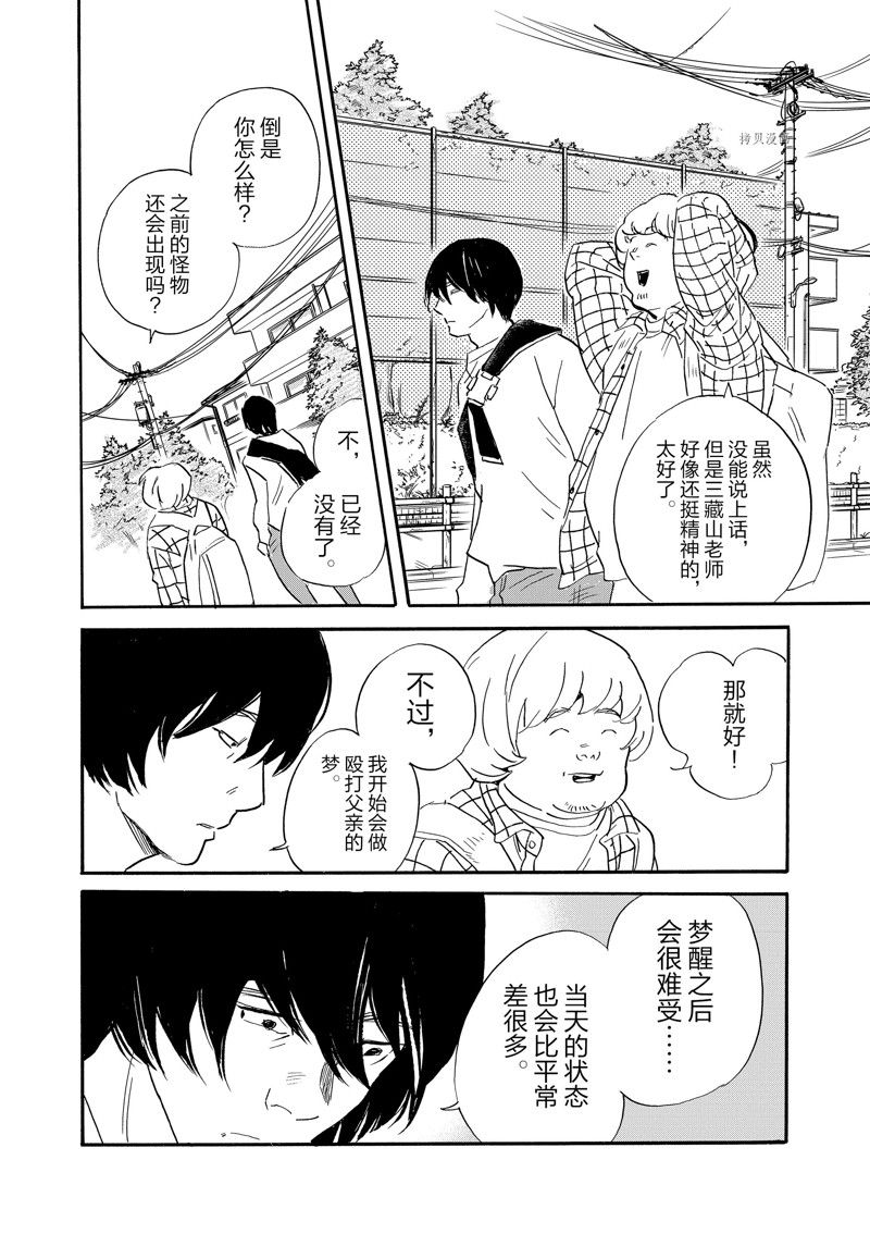 《重版出来！》第95话 第24页