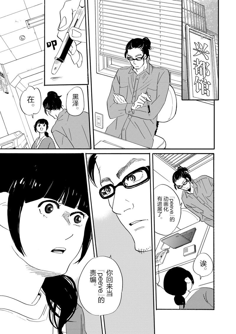 《重版出来！》第95话 第31页