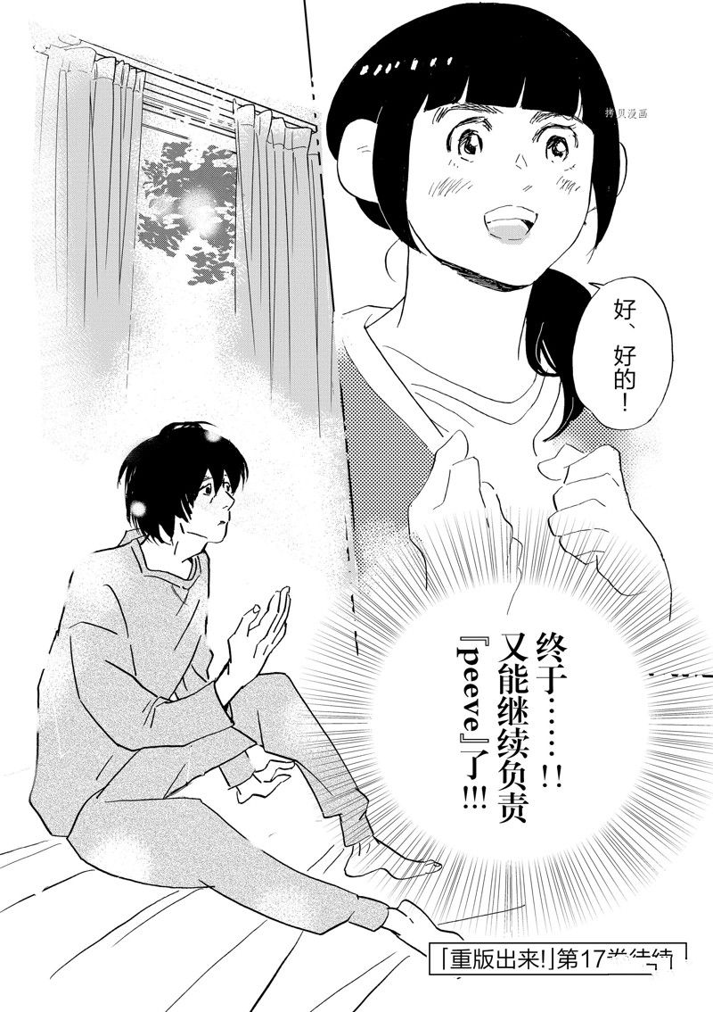 《重版出来！》第95话 第32页