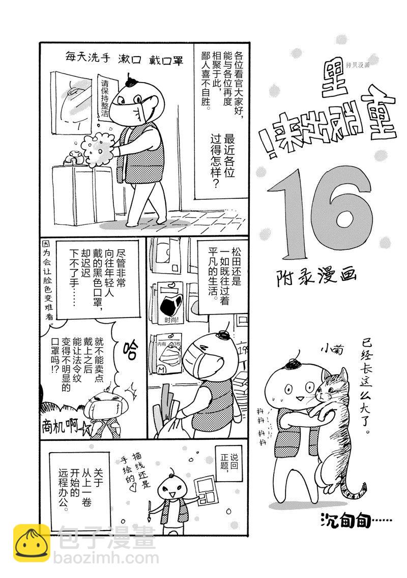 《重版出来！》第95话 第33页
