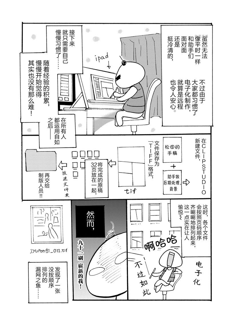 《重版出来！》第95话 第34页