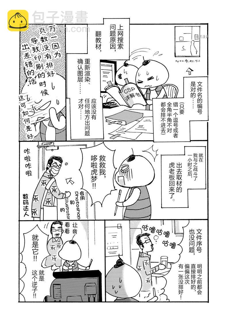 《重版出来！》第95话 第35页