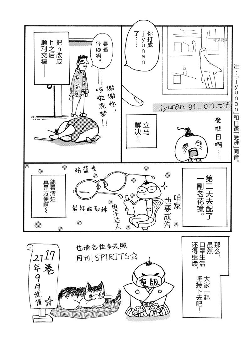 《重版出来！》第95话 第36页