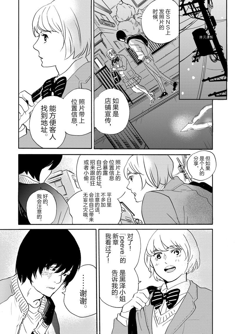 《重版出来！》第95话 第5页