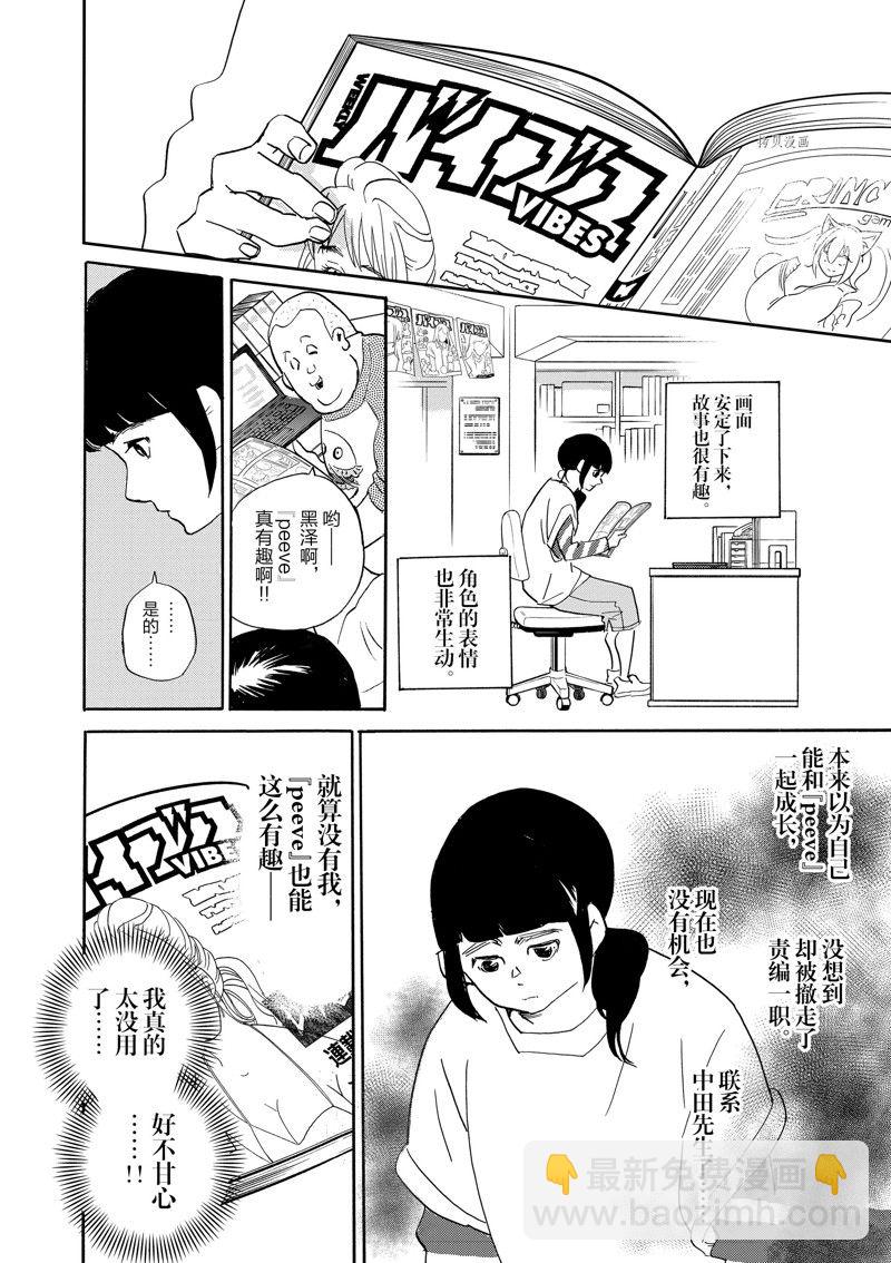 《重版出来！》第95话 第8页