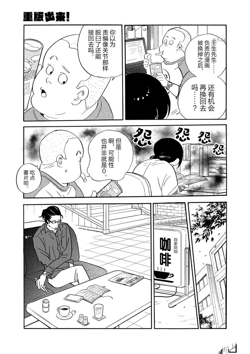 《重版出来！》第95话 第9页