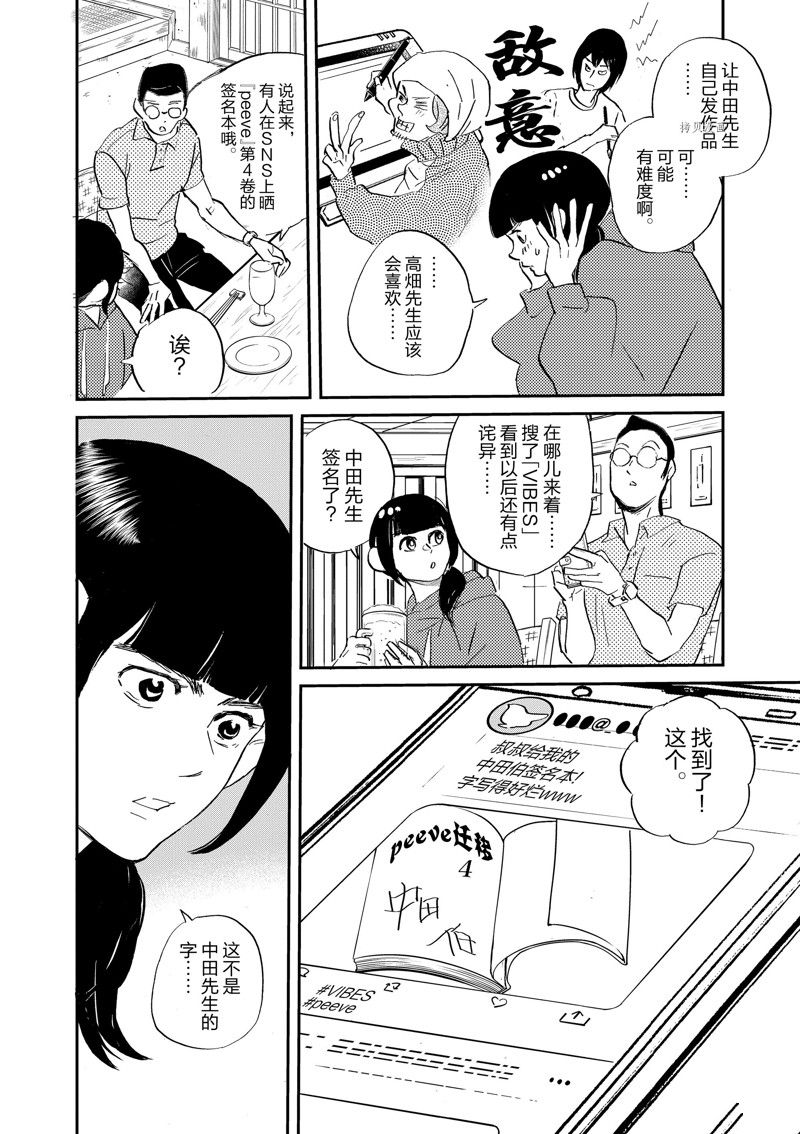 《重版出来！》第100话 第10页