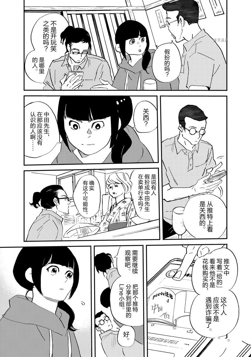 《重版出来！》第100话 第11页