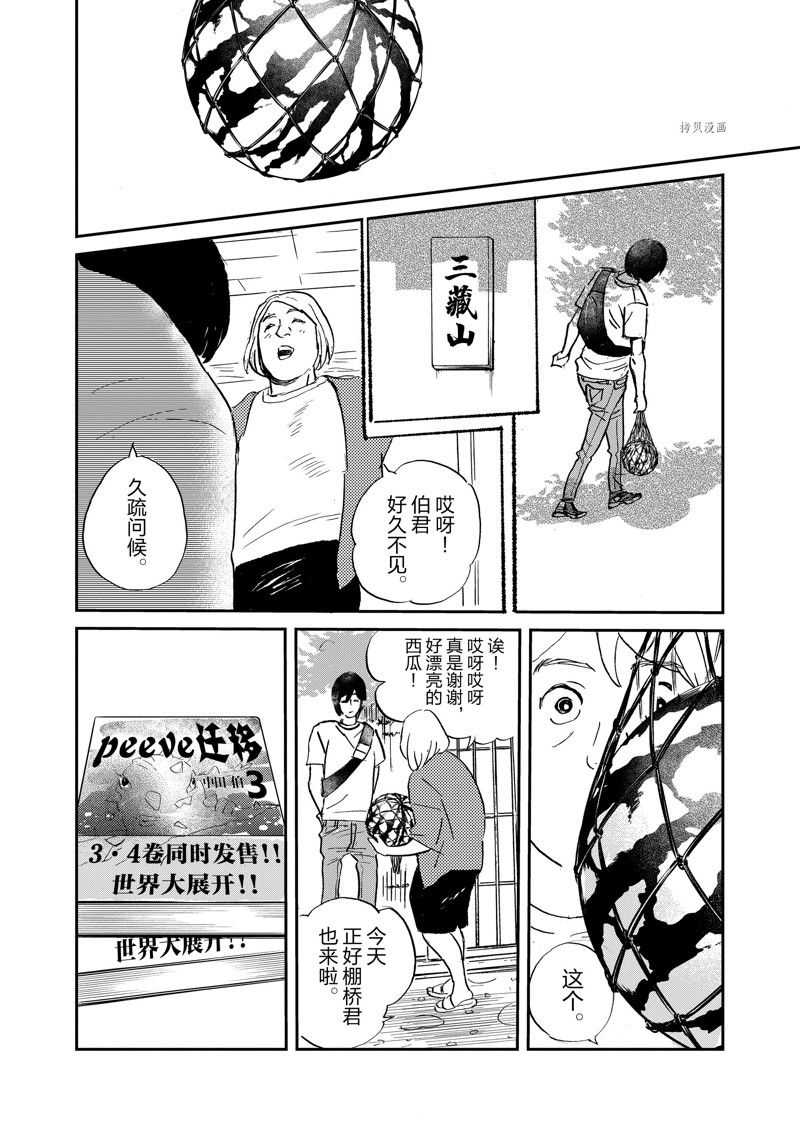 《重版出来！》第100话 第12页